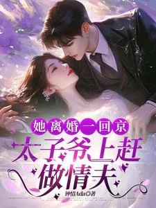 After Her Divorce, The Crown Prince Rushes to Be Her Lover When She Returns to Beijing