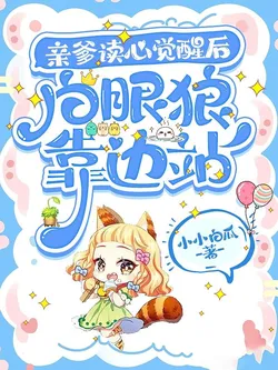 After Her Father Awakens Mind-Reading, the Ungrateful Wretches Stand Aside