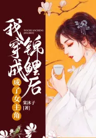 After I Became a Koi, I Became the Female Lead