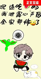 After I Obsessed Over Gossip and Leaked My Thoughts, My Whole Family Exploded