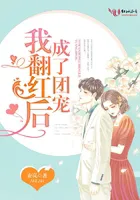 After I Reddened, I Became a Group Favorite