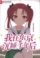 After I Slept for a Thousand Years in Tokyo