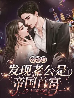 After Impersonating My Sister, I Found Out My Husband is the Empire's Richest Man