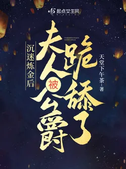 After Indulging in Alchemy, the Madam Was Cringed Over by the Duke