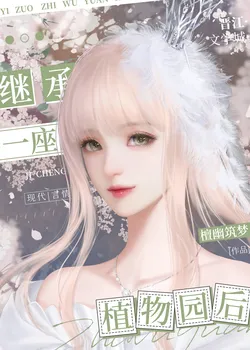 After Inheriting a Botanical Garden