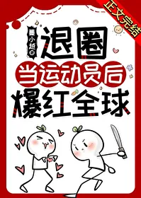 After Leaving the Entertainment Industry to Join the Olympics, I Became Globally Famous