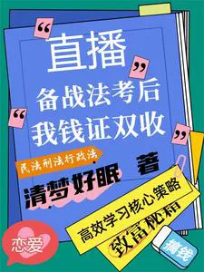 After Live-Streaming My Legal Exam Prep, I Gained Both Money and Certification