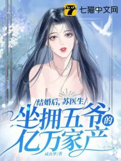 After Marriage, Doctor Su Possesses Fifth Master's Billions