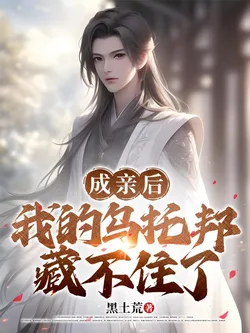 After Marriage, My Utopia Can't Be Hidden