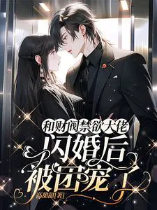 After Marriage, the Abstinence-Freak Big Shot Became a Top Love Brain