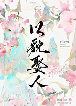 After Marrying by Looks, the Little Marquis Regrets Unendingly