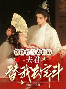 After Marrying My Childhood Sweetheart Cousin, My Husband Fights the Family Infighting for Me