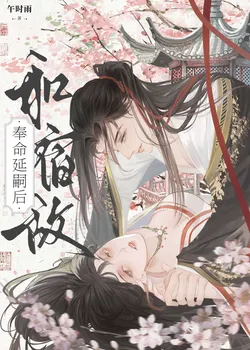 After Marrying the Archenemy on Orders to Continue the Lineage