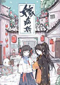 After Marrying the Eccentric Lord, I Became a Slacker