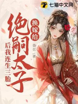 After Marrying the Heirless Crown Prince, I Gave Birth to Three Children