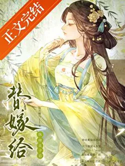 After Marrying the Profligate Crown Prince by Substitution