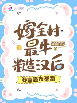 After Marrying the Toughest Guy in the Village, I Became Rich with a Supermarket