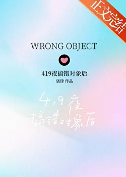 After Mistaking the Wrong Target