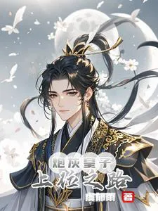 After My Brothers Were Eliminated, I Was Forced to Ascend the Throne