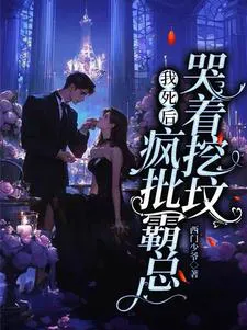 After My Death, The Crazy CEO Cries and Digs Up My Grave