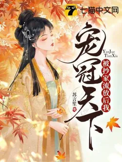 After My Family Was Exiled, I Became the Emperor's Favorite