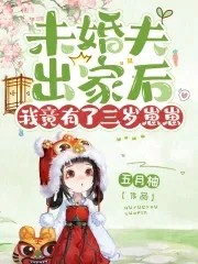 After My Fiance Became a Monk, I Unexpectedly Had a 3-Year-Old Child