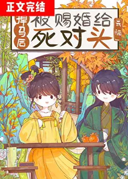 After My Identity Was Exposed, I Was Betrothed to My Sworn Enemy