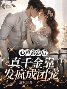 After My Inner Thoughts Are Exposed, the Cannon Fodder Group Is Stunned by My Scolding