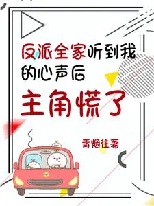 After My Inner Thoughts Were Leaked, I Can Really Do Whatever I Want!