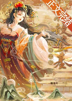 After My Mortal Enemy Ascended the Throne