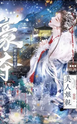 After My Mother Was Forcefully Married by a Warlord