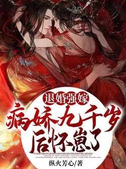 After Offending the Sickly 9,000-Year-Old and Marrying Him, I Got Pregnant