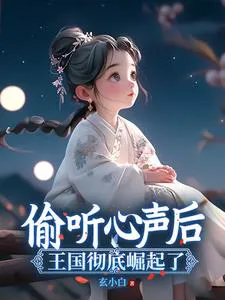 After Overhearing Heart Voices, the Entire Kingdom Chases After Me to Spoil