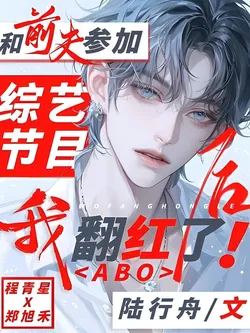 After Participating in a Variety Show with My Ex-Husband, I Became Popular Again!