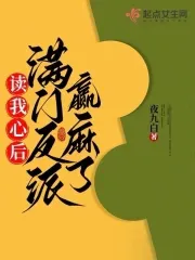 After Reading My Mind, the Whole Villain Family Wins Big