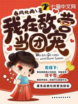 After Rebirth, I Became the Favored One in the Enemy Camp