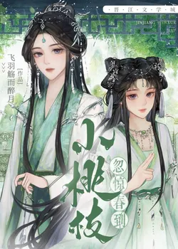 After Rebirth, I Ended Up With The Aloof Senior Sister