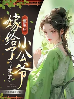 After Rebirth, I Married the Young Duke Who Died Early