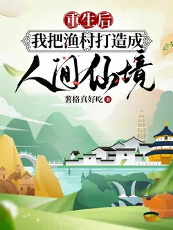 After Rebirth, I Transformed the Fishing Village into a Paradise