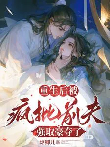 After Rebirth, I Was Coerced into Marriage by My Deranged Ex-Husband