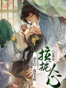 After Rebirth, I Win Hearts by Acting Cute