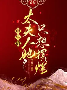 After Rebirth, The Dowager Desires To Lie Flat