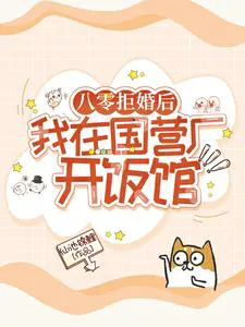 After Refusing Marriage in the 80s, I Opened a Restaurant in a State-Owned Factory