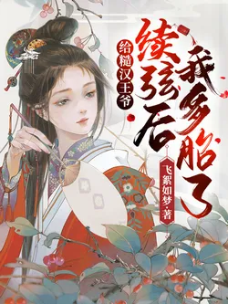 After Remarrying the Rough Prince, I Had Multiple Pregnancies!