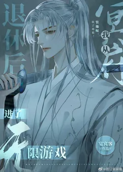 After Retiring From the Underworld, I Entered an Infinite Game