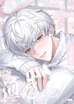 After Sharing Senses with the Big Boss, My Inner Thoughts Got Exposed