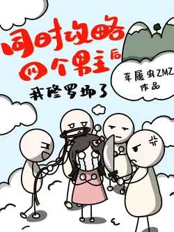 After Simultaneously Dating Four Male Leads, I Faced a Shuraba