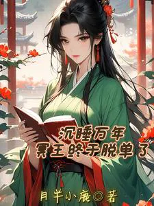 After Sleeping for 10,000 Years, the King of Hell Finally Found a Partner