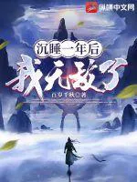 After Sleeping for a Year, I Became Invincible