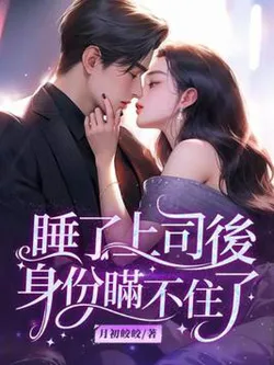 After Sleeping with My Boss, My Identity Can't Be Hidden